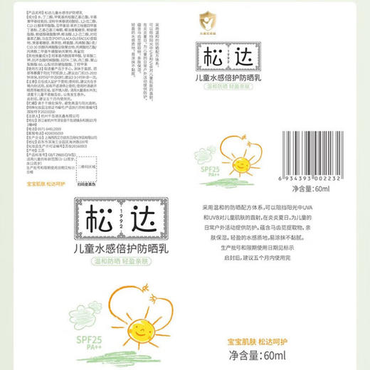 【涂码】松达儿童防晒霜SPF25 儿童防晒乳60ml*1   XBSM 商品图1