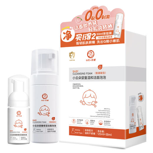 十月小天使小云朵婴童温和洁面泡泡（氨基酸型） 商品图0