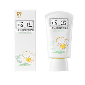 【涂码】松达儿童防晒霜SPF25 儿童防晒乳60ml*1   XBSM