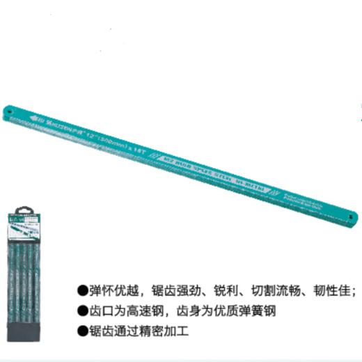 沪森 双金属锯条 商品图0