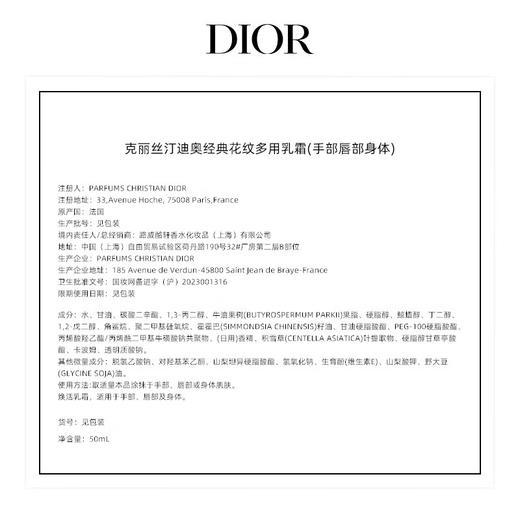 【迪奥】【Dior】B1F 迪奥经典花纹多用乳霜50ml 商品图3