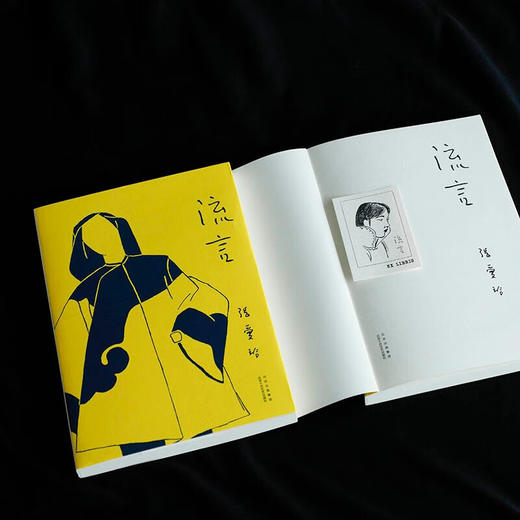 张爱玲：流言（张爱玲首部随笔集 亲自绘制插图 挚友炎樱设计封面） 商品图6