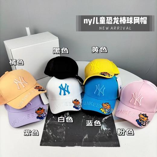 点此购买 MLB春夏季儿童恐龙网棒球帽 gd 283388 商品图0