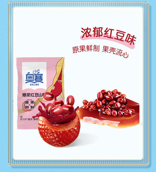 新口感新体验爆浆山楂独立包装夹心山楂球，蜜饯爆款休闲零食小吃开胃105gQQ 商品图2