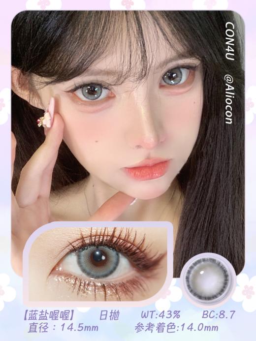 Con4u 蓝盐喔喔 14.5mm【日抛10片/盒】 商品图1