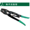 沪森 端子压接钳 商品缩略图0