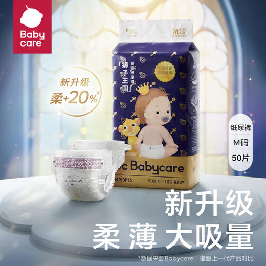 Babycare皇室狮子王国婴儿纸尿裤M码-50片 商品图0