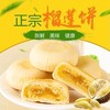 【猫山王榴莲饼一口‘’爆‘’浆】猫山王流心榴莲饼，美妙味蕾更上头，榴莲酥好吃的网红食品下午茶零食蛋糕糕点心整箱 商品缩略图1