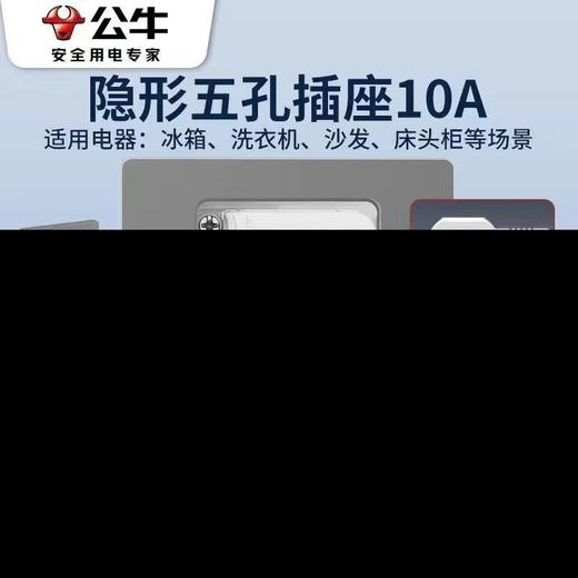 公牛 隐藏式墙壁插座 商品图1