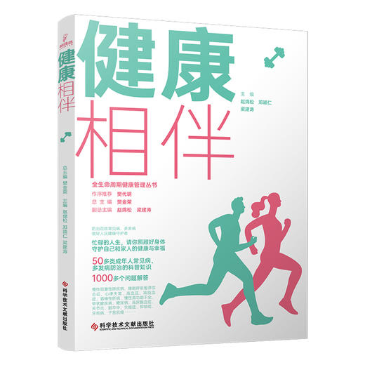 健康相伴 全生命周期健康管理丛书 赵绵松 甲状腺疾病 糖尿病 骨质疏松症 高尿酸血症与痛风 科学技术文献出版社9787523508909  商品图1