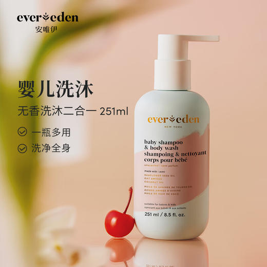 Evereden婴儿洗沐二合一251ml 商品图1