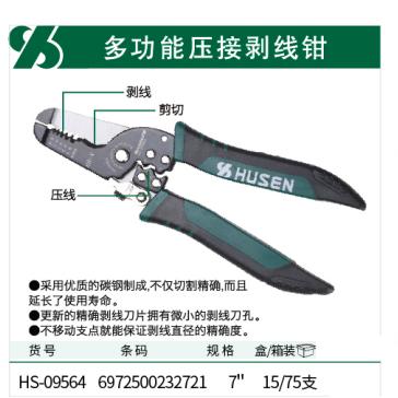 沪森 多功能 压接 剥线钳 商品图0
