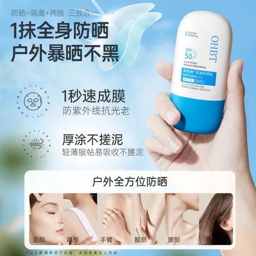 【抵挡99%的紫外线】OHBT·雪柔雅轻透防晒乳 SPF50 PA+++ 拥有防晒“国妆特证” 物理+化学双效防晒技术 3秒成膜 不搓泥 不假白 不黏腻防 水防汗 户外 通勤 海边旅游适用 50g/支 商品图1
