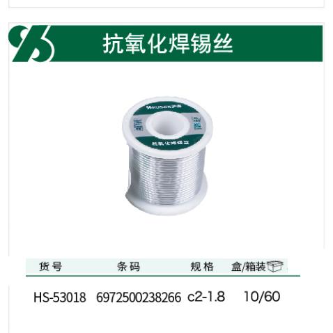 沪森 焊锡丝 大圈 商品图0