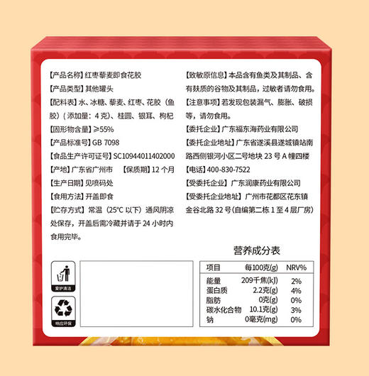 福东海 花娇颜 红枣藜麦即食花胶165克  鱼胶胶原蛋白奶冻送女人滋补代餐 商品图6