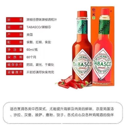 【中欧班列精选】美国进口TABASCO辣椒仔辣椒调味汁60ml/支 商品图3