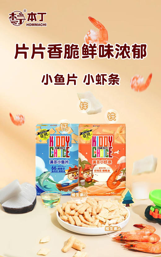 本丁满多小虾条 商品图4