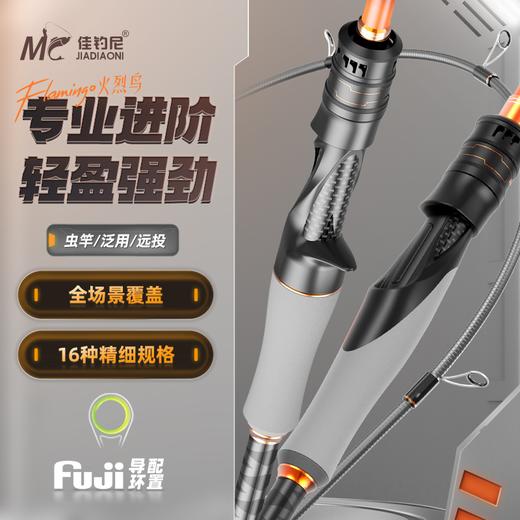 佳钓尼火烈鸟路亚竿鲈鳜枪柄路亚杆直柄单杆远投竿新手钓鱼竿裸竿 商品图0