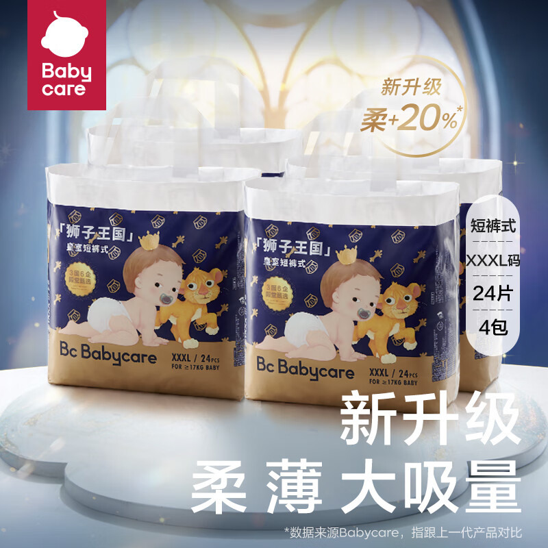 Babycare皇室狮子王国婴儿小短裤XXXL码-24片