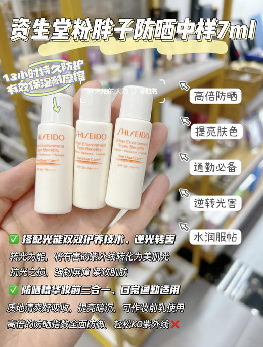 【3.24王炸割肉价】资生堂粉胖子防晒霜7ml*4（效期至24.11） 商品图2