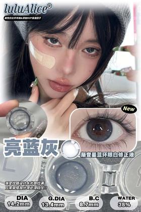 LuluAlice（LuluAilice）美瞳半年抛 亮蓝灰   直径14.2mm 着色13.4mm