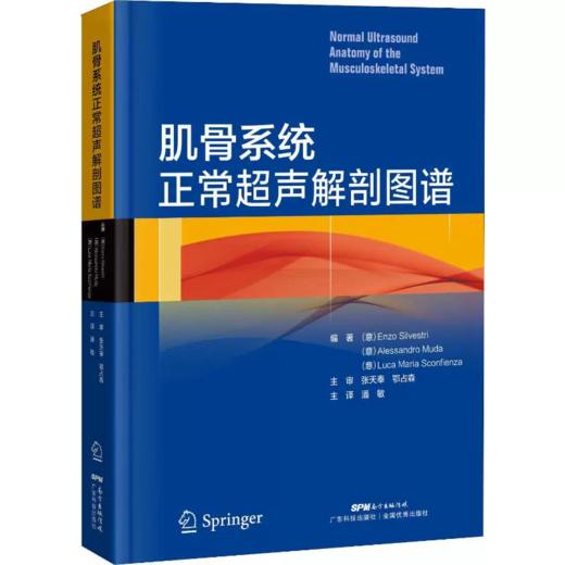 肌骨系统正常超声解剖图谱 商品图0