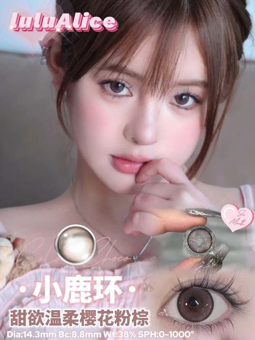 LuluAlice（LuluAilice） 美瞳半年抛 小鹿环 直径14.3mm 着色13.6mm 商品图2