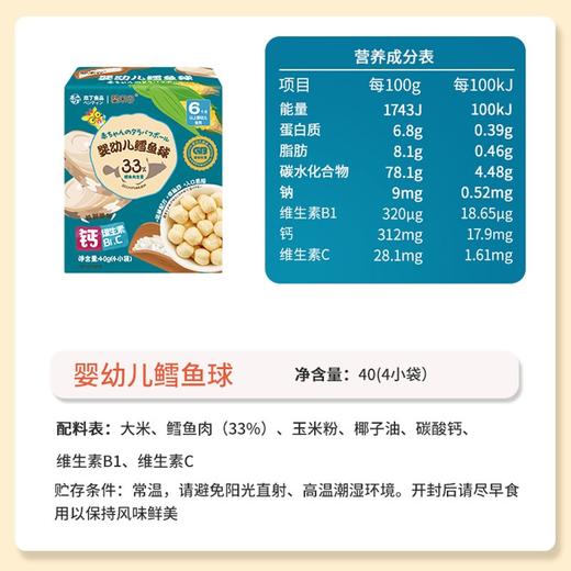 本丁泡芙鳕鱼球 商品图1