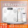 【全新升级，米家体脂秤】体重秤家用智能感应开关，方便节能小型精准电子秤充电，支持米家APP人体称重计体脂秤QQ 商品缩略图0