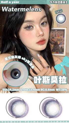 Watermelens阿拉斯加/叶斯莫拉 硅水凝胶（半年抛型）