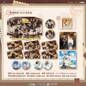 【现货】猫耳FM 营业悖论广播剧第二期 周边ALL IN礼包 稚楚著/方觉夏/裴听颂