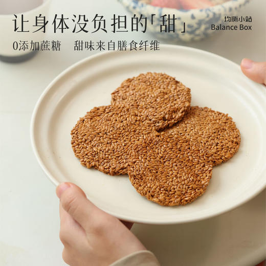 均衡小站亚麻籽脆片（新版） 低钠高纤即食零食亚麻籽脆片100g/盒酥脆营养 商品图3