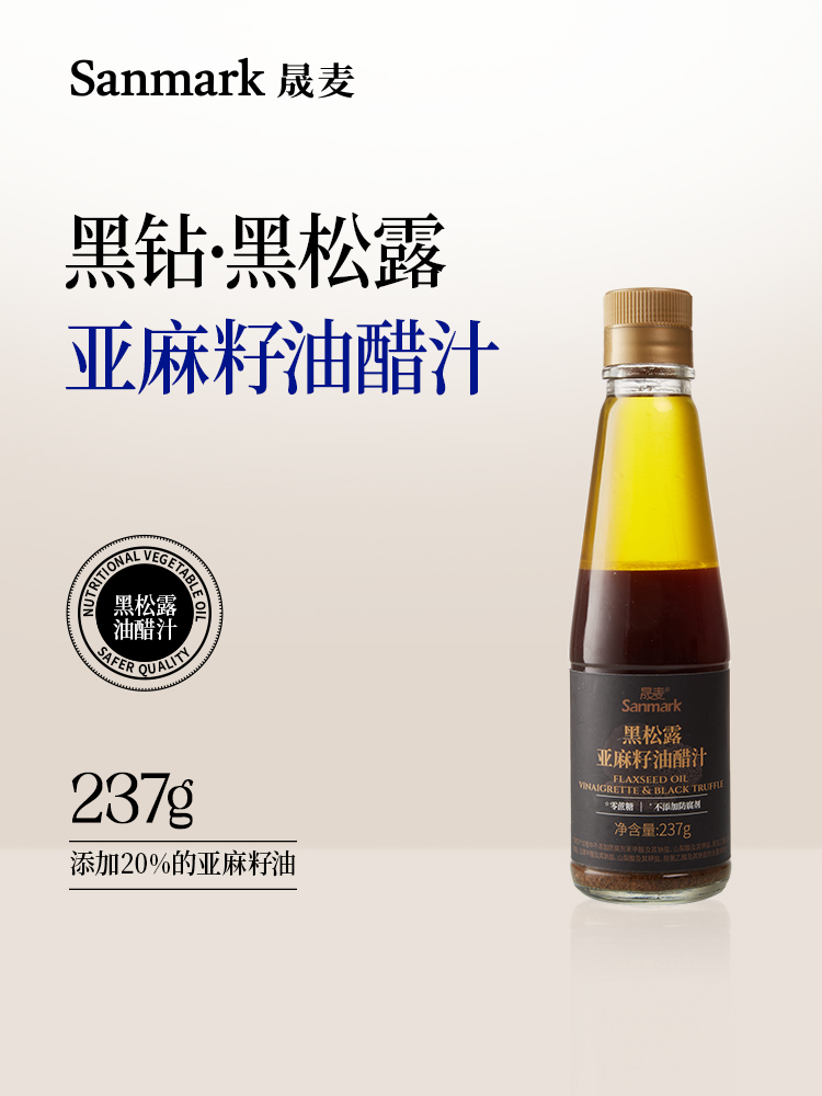 【健康调味品】晟麦黑松露油醋237g/瓶
