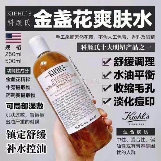 Kiehls科颜氏金盏花水500ml，超大容量不心疼。舒缓调理、水油平衡，清洁收缩毛孔、淡化痘印，肌肤敏感泛红/夏天冒油黑头闭口时使用，非常清爽友好！美国代购，无中文标签，介意慎拍! F 商品图1