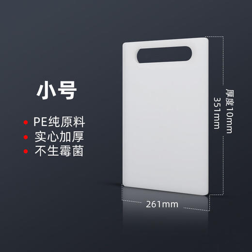 【居家必备，厨房必选】家用厨房食品级PE菜板，双面可用，加厚防滑防霉，菜刀相得益彰，水果擀面样样行！ 商品图7