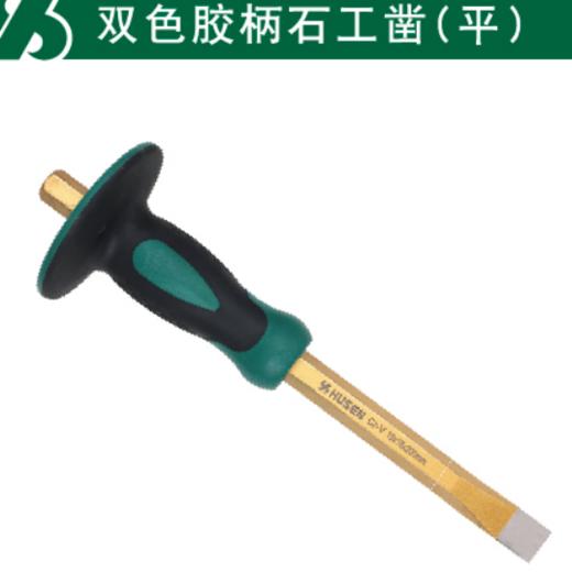 沪森 双色胶柄石工凿(扁) 商品图0