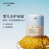 Evereden婴儿亲护二号保湿面霜50ml 商品缩略图1
