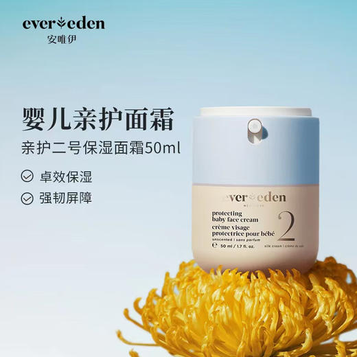 Evereden婴儿亲护二号保湿面霜50ml 商品图1