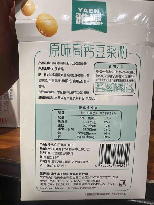 雅恩原味高钙豆浆粉638g 商品图2