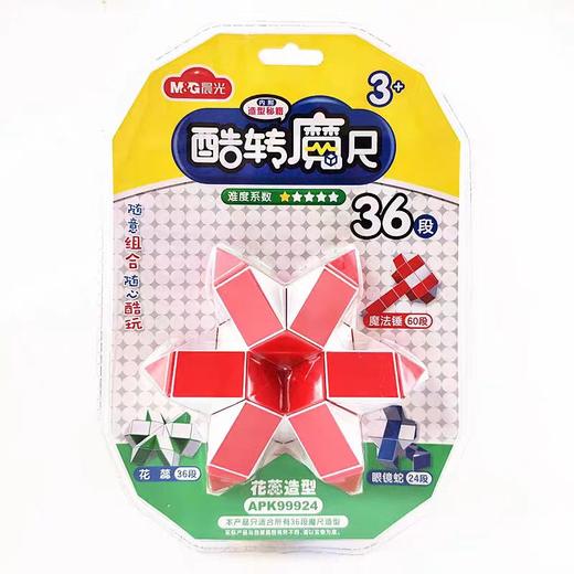晨光魔尺36段吸塑装APK99924 商品图0