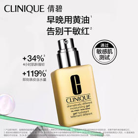 【0324限时秒杀】Clinique倩碧黄油无油250ml（日期到25.05）