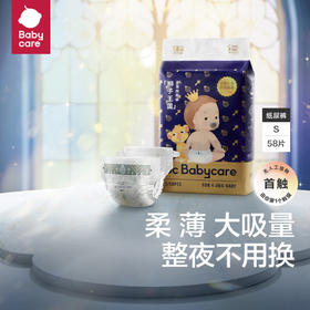 Babycare皇室狮子王国婴儿纸尿裤S码-58片