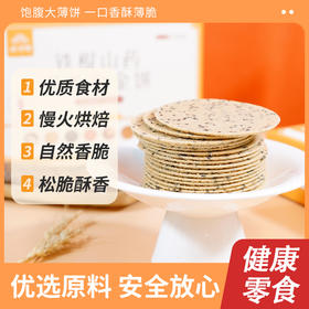 怀府街 | 铁棍山药茯苓内金饼 入口酥脆非油炸慢烘焙独立袋包装240g/盒