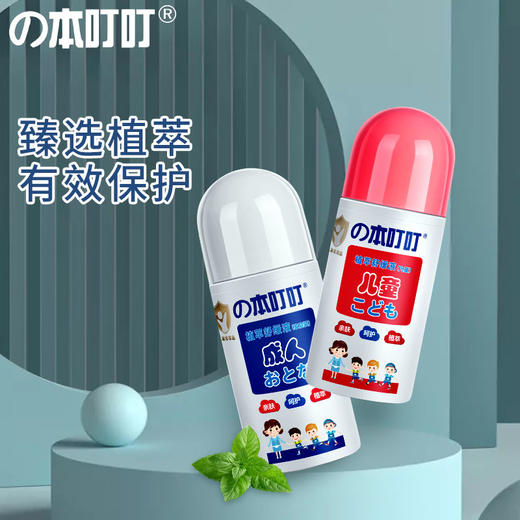 の本叮叮 成人家庭装儿童清凉植萃舒缓液 50ml/瓶 商品图0