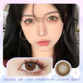 Con4u 奥利奶茶 14.5mm【日抛10片/盒】