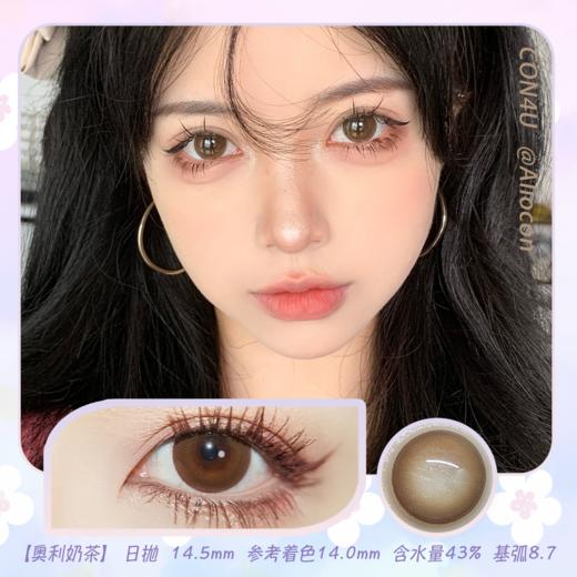 Con4u 奥利奶茶 14.5mm【日抛10片/盒】 商品图0