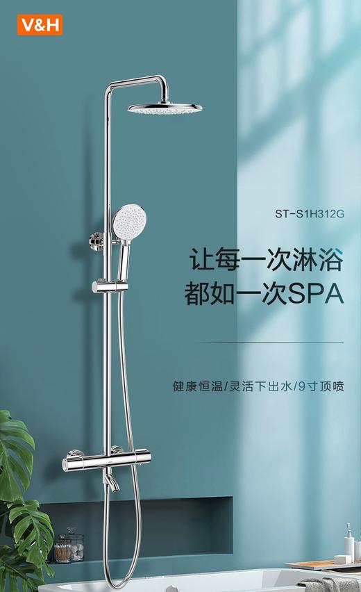 海尔卫玺花洒V&H灵活下出水9寸顶喷ST-S1H312G精铜恒温龙头 商品图0
