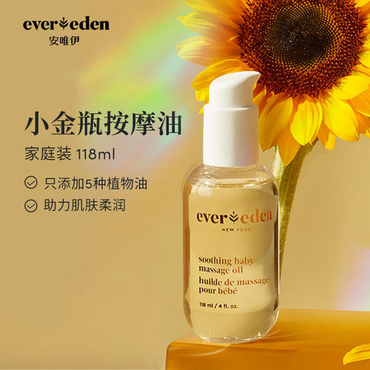 Evereden婴儿抚触油?118ml 商品图1
