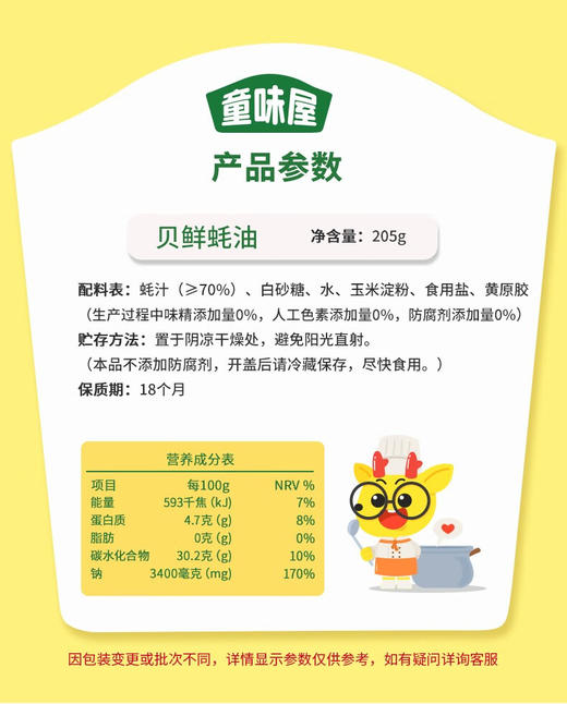 本丁蚝油贝鲜蚝油 商品图7