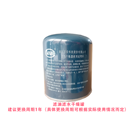卡挂车干燥罐滤油滤水干燥筒3511020-1H-B万安